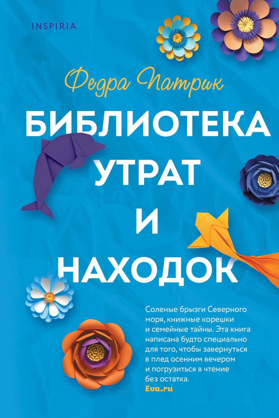 Обложка книги "Патрик: Библиотека утрат и находок"