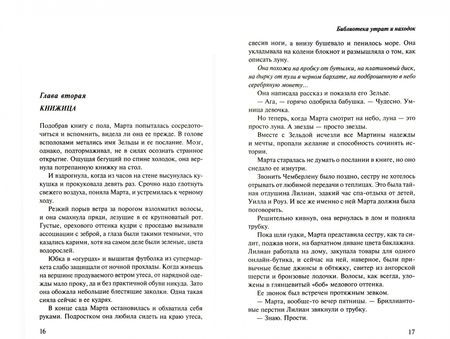 Фотография книги "Патрик: Библиотека утрат и находок"