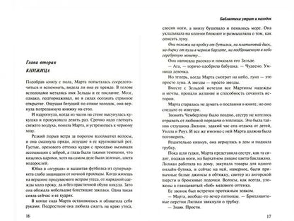 Фотография книги "Патрик: Библиотека утрат и находок"