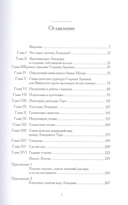 Фотография книги "Патрик Данн: Книга Гадания с Ленорман и Таро"