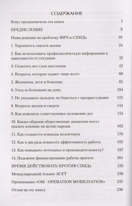 Фотография книги "Патрик Диксон: Остановить СПИД"