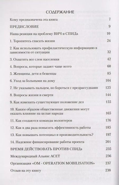 Фотография книги "Патрик Диксон: Остановить СПИД"