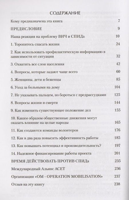 Фотография книги "Патрик Диксон: Остановить СПИД"