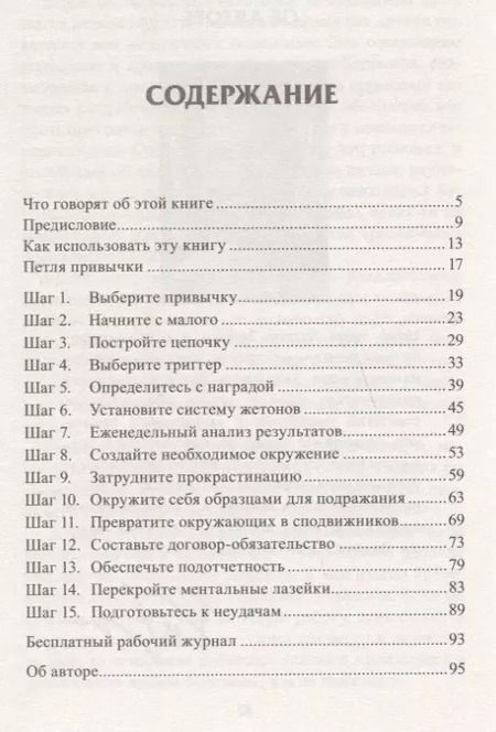 Фотография книги "Патрик Эдблад: Планирование привычек. 15 шагов к трансформации жизни"