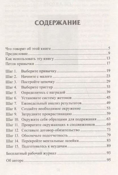 Фотография книги "Патрик Эдблад: Планирование привычек. 15 шагов к трансформации жизни"