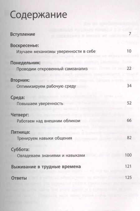 Фотография книги "Патрик Форсит: Стань уверенным в себе за 7 дней"
