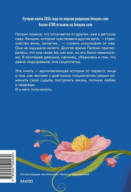 Фотография книги "Патрик Гагни: Я - социопатка. Путешествие от внутренней тьмы к свету"