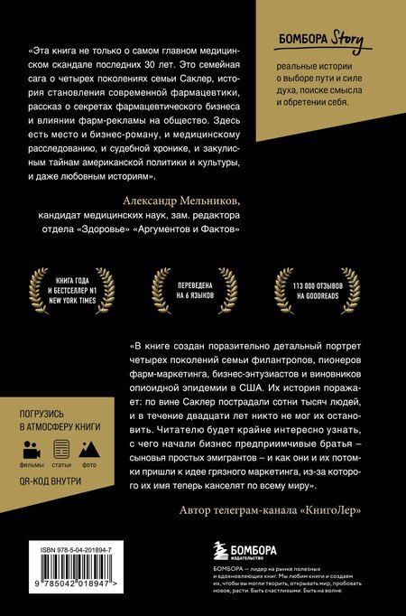 Фотография книги "Патрик Киф: Империя боли. Тайная история династии Саклер, успех которой обернулся трагедией для миллионов"