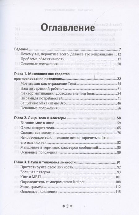 Фотография книги "Патрик Кинг: Читайте людей как книгу. Как анализировать, понимать и предсказывать эмоции, мысли, намерения и поведение людей"