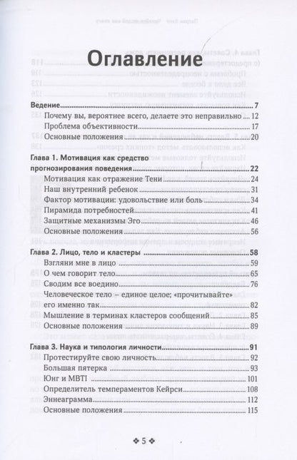 Фотография книги "Патрик Кинг: Читайте людей как книгу. Как анализировать, понимать и предсказывать эмоции, мысли, намерения и поведение людей"