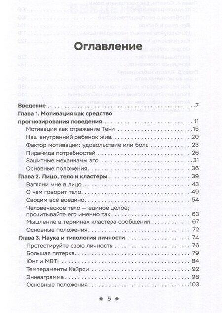 Фотография книги "Патрик Кинг: Читайте людей как книгу. Мотивация, сигналы лица и тела, типология личности, распознавание лжи и рабочая тетрадь"
