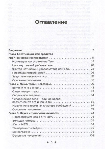 Фотография книги "Патрик Кинг: Читайте людей как книгу. Мотивация, сигналы лица и тела, типология личности, распознавание лжи и рабочая тетрадь"