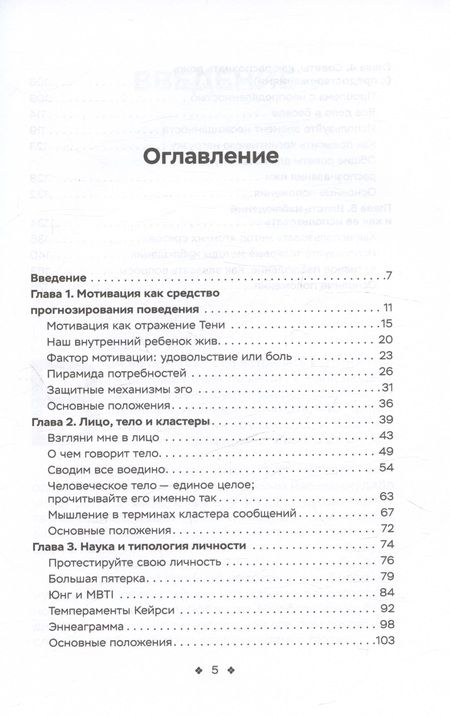 Фотография книги "Патрик Кинг: Читайте людей как книгу. Рабочая тетрадь"