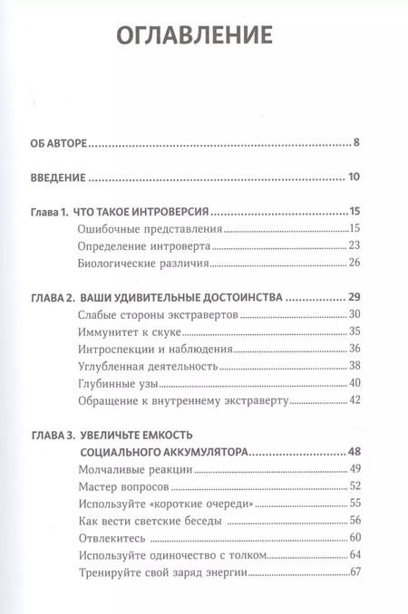 Фотография книги "Патрик Кинг: Интроверт. Как заводить друзей, быть приятным в общении и комфортно себя чувствовать в любой ситуаци"