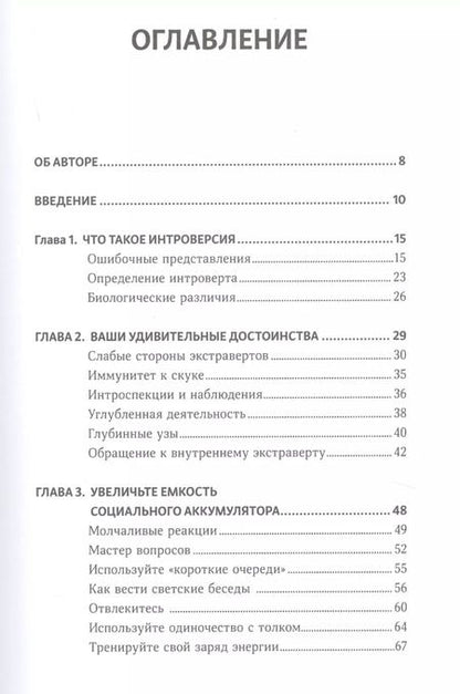 Фотография книги "Патрик Кинг: Интроверт. Как заводить друзей, быть приятным в общении и комфортно себя чувствовать в любой ситуаци"