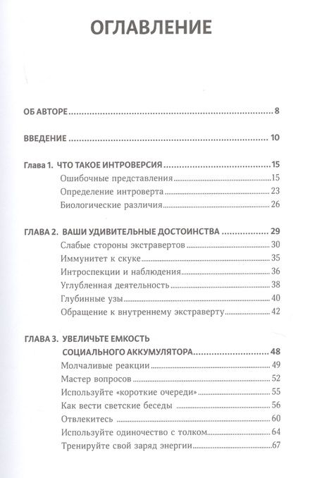 Фотография книги "Патрик Кинг: Интроверт. Как заводить друзей, быть приятным в общении и комфортно себя чувствовать в любой ситуаци"