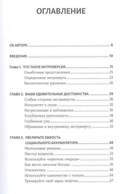 Фотография книги "Патрик Кинг: Интроверт. Как заводить друзей, быть приятным в общении и комфортно себя чувствовать в любой ситуаци"