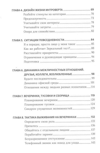 Фотография книги "Патрик Кинг: Интроверт. Как заводить друзей, быть приятным в общении и комфортно себя чувствовать в любой ситуаци"