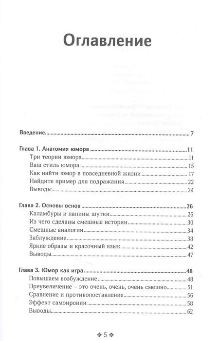 Фотография книги "Патрик Кинг: Как быть веселым, остроумным и креативным"