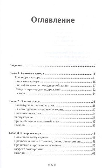 Фотография книги "Патрик Кинг: Как быть веселым, остроумным и креативным"