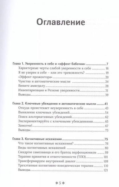 Фотография книги "Патрик Кинг: Как обрести увереннность в себе"