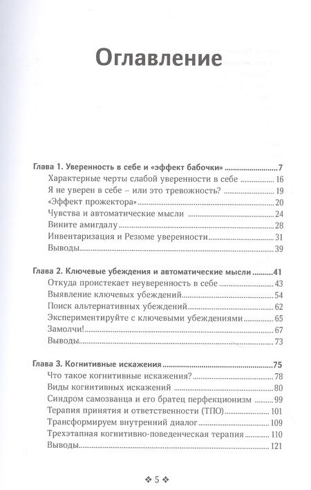 Фотография книги "Патрик Кинг: Как обрести увереннность в себе"