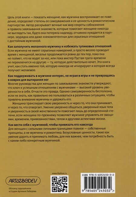 Фотография книги "Патрик Кинг: Как привлечь и удержать мужчину своей мечты. Мужской взгляд на женские стратегии знакомств"
