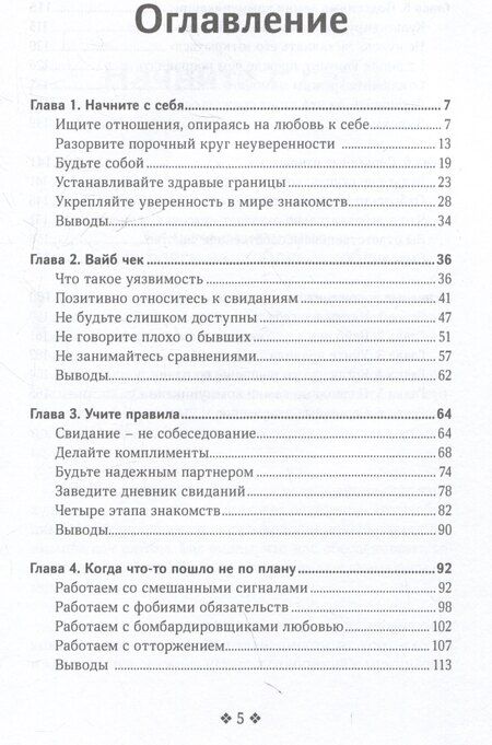 Фотография книги "Патрик Кинг: Как привлечь и удержать мужчину своей мечты. Мужской взгляд на женские стратегии знакомств"