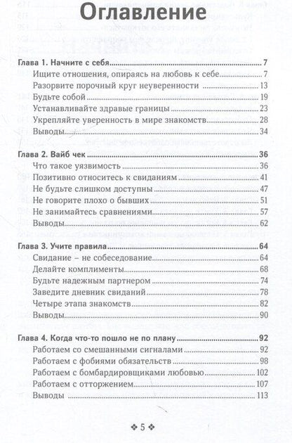 Фотография книги "Патрик Кинг: Как привлечь и удержать мужчину своей мечты. Мужской взгляд на женские стратегии знакомств"