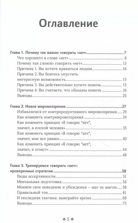 Фотография книги "Патрик Кинг: Как сказать нет. Умение отказывать людям, настаивать на своем и повышать самооценку"