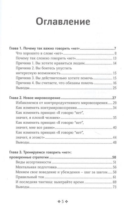 Фотография книги "Патрик Кинг: Как сказать нет. Умение отказывать людям, настаивать на своем и повышать самооценку"