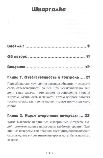 Фотография книги "Патрик Кинг: Как улучшить навыки общения. Строить отношения и управлять ими, эффективно общаться, понимать други"