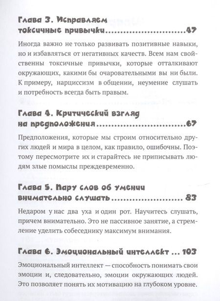 Фотография книги "Патрик Кинг: Как улучшить навыки общения. Строить отношения и управлять ими, эффективно общаться, понимать други"
