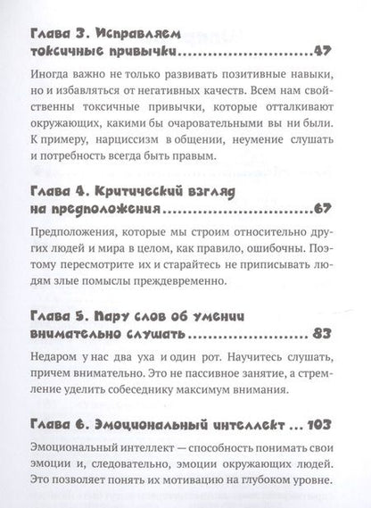 Фотография книги "Патрик Кинг: Как улучшить навыки общения. Строить отношения и управлять ими, эффективно общаться, понимать други"
