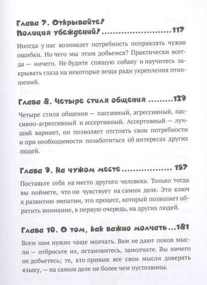 Фотография книги "Патрик Кинг: Как улучшить навыки общения. Строить отношения и управлять ими, эффективно общаться, понимать други"
