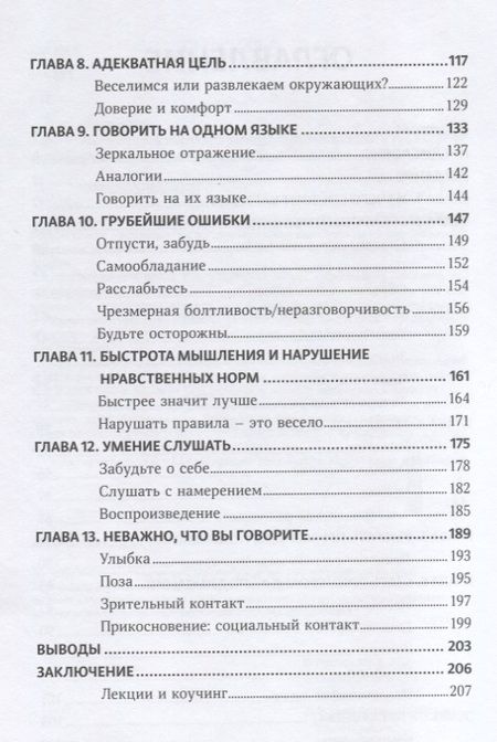 Фотография книги "Патрик Кинг: Харизма Как выстроить раппорт нравиться людям и производить незабываемое… (Кинг)"