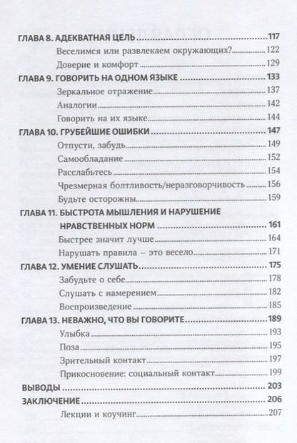 Фотография книги "Патрик Кинг: Харизма Как выстроить раппорт нравиться людям и производить незабываемое… (Кинг)"