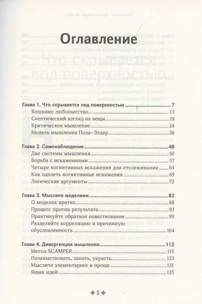 Фотография книги "Патрик Кинг: Практический интеллект. Как критически мыслить, моделировать ситуации, глубоко анализировать"