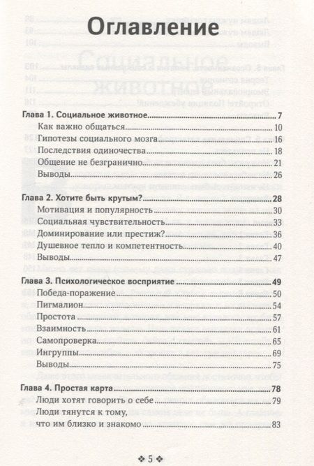 Фотография книги "Патрик Кинг: Социальный интеллект. Как привлечь внимание, произвести сильное впечатление"