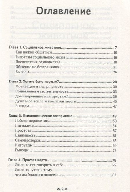 Фотография книги "Патрик Кинг: Социальный интеллект. Как привлечь внимание, произвести сильное впечатление"
