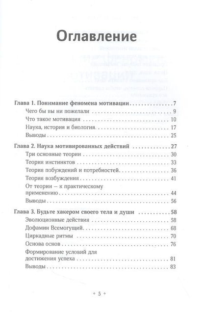 Фотография книги "Патрик Кинг: Триггеры мотивации. Как обрести энергичность, силу воли, дисциплинированность и умение действовать"