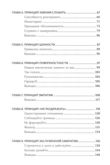 Фотография книги "Патрик Кинг: Законы привлекательности. Как произвести незабываемое первое впечатление и завязать дружбу"