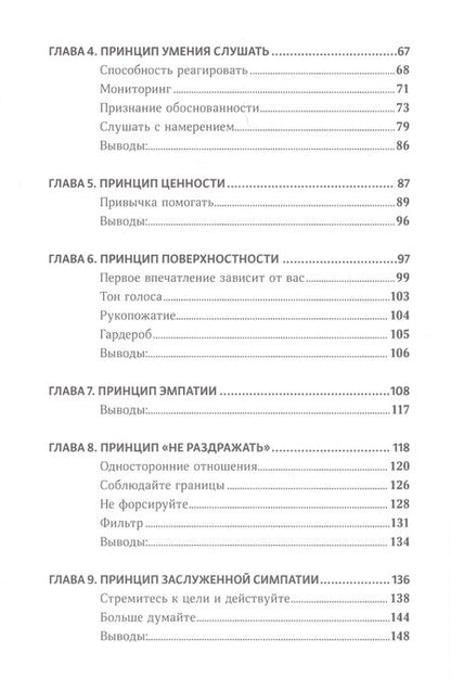 Фотография книги "Патрик Кинг: Законы привлекательности. Как произвести незабываемое первое впечатление и завязать дружбу"
