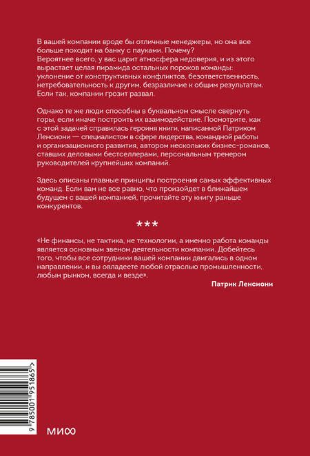 Фотография книги "Патрик Ленсиони: Пять пороков команды. Притчи о лидерстве"