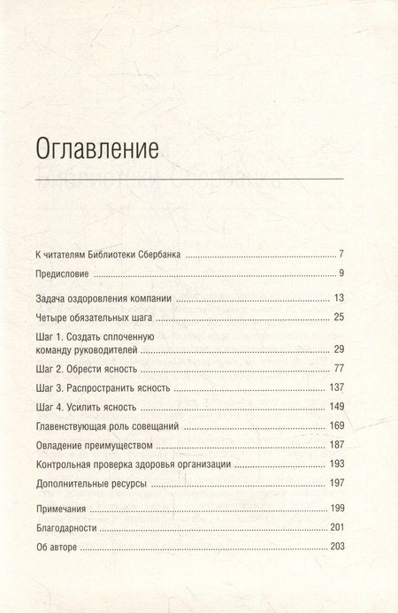 Фотография книги "Патрик Ленсиони: Сердце компании. Почему организационное здоровье определяет успех в бизнесе. Том 68"