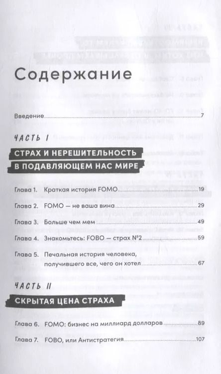 Фотография книги "Патрик Макгиннис: FOMO sapiens: Как избавиться от страха упущенных возможностей и начать принимать правильные решения"