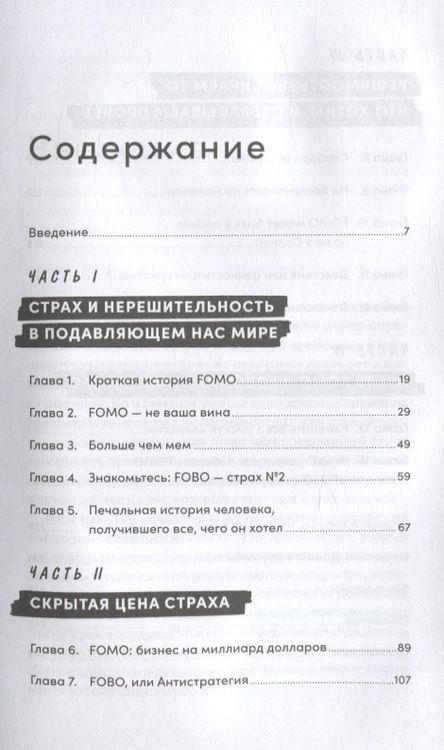 Фотография книги "Патрик Макгиннис: FOMO sapiens: Как избавиться от страха упущенных возможностей и начать принимать правильные решения"