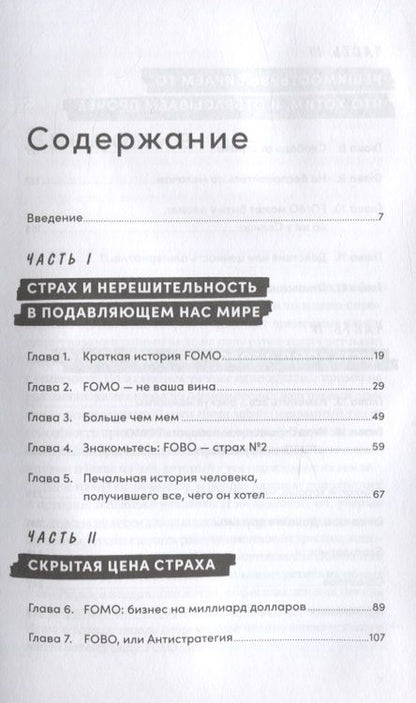 Фотография книги "Патрик Макгиннис: FOMO sapiens: Как избавиться от страха упущенных возможностей и начать принимать правильные решения"