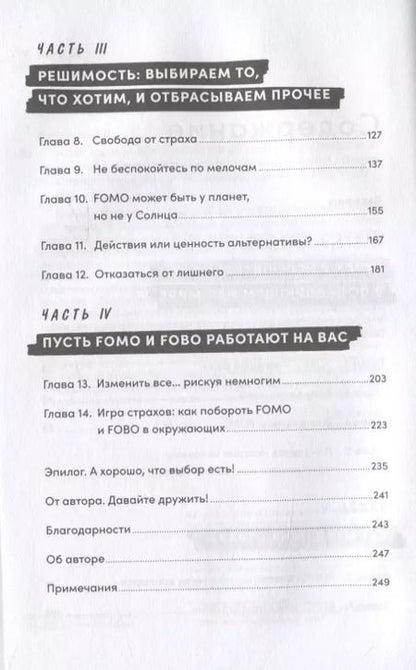 Фотография книги "Патрик Макгиннис: FOMO sapiens: Как избавиться от страха упущенных возможностей и начать принимать правильные решения"