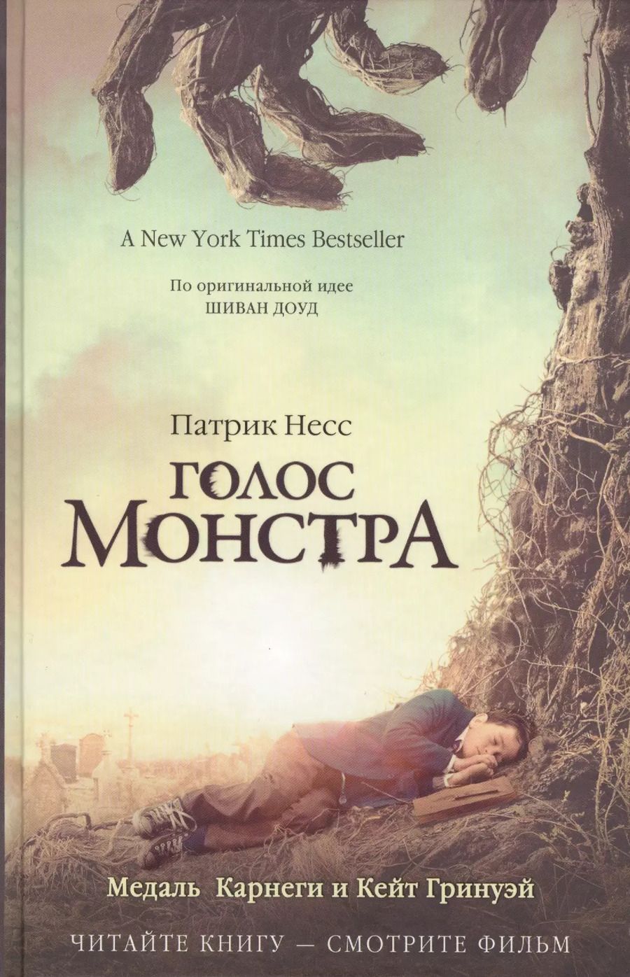 Обложка книги "Патрик Несс: Голос монстра"